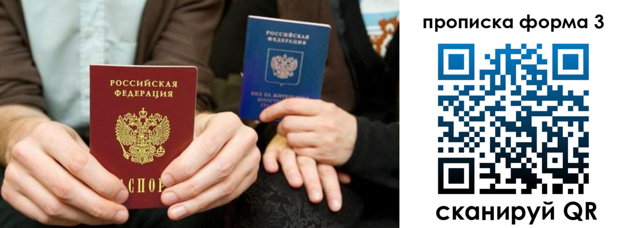 прописка штамп в Боре