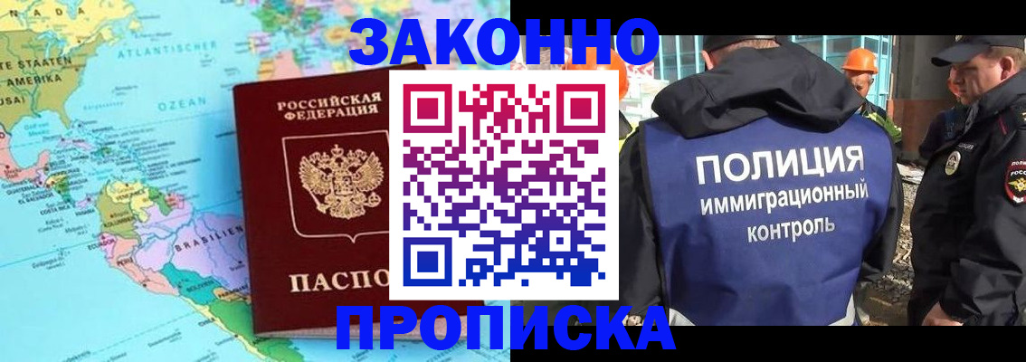 прописка гарантия в Боре
