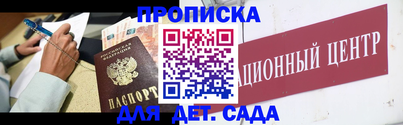 прописка штамп в Боре