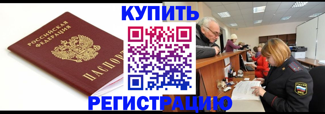 прописка в квартире в Боре