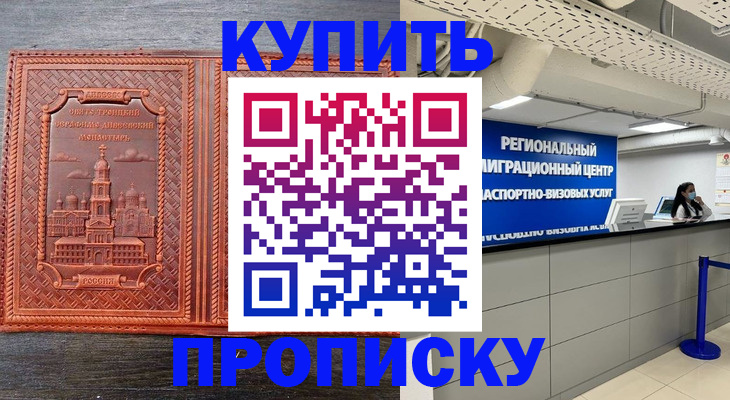 прописка ребенка в Боре
