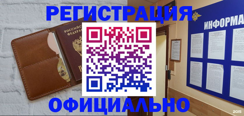 временная регистрация недорого в Боре
