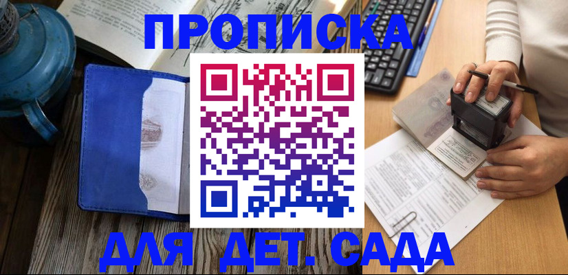 временная регистрация в квартире в Боре