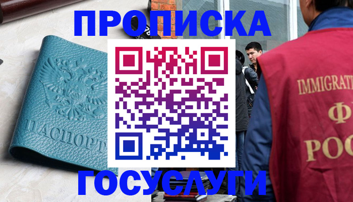 прописка штамп в Боре