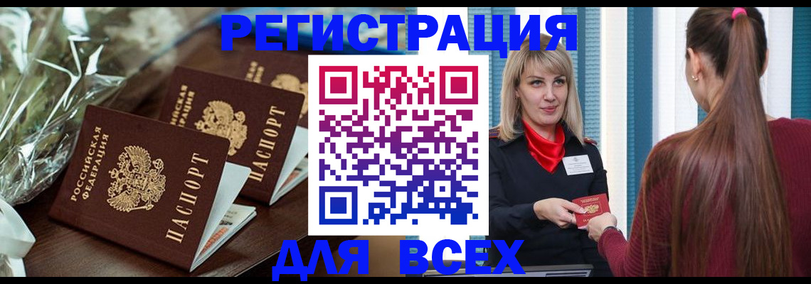регистрация в Боре